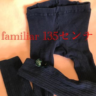 ファミリア(familiar)のfamiliarレギンス135センチ冬用(パンツ/スパッツ)