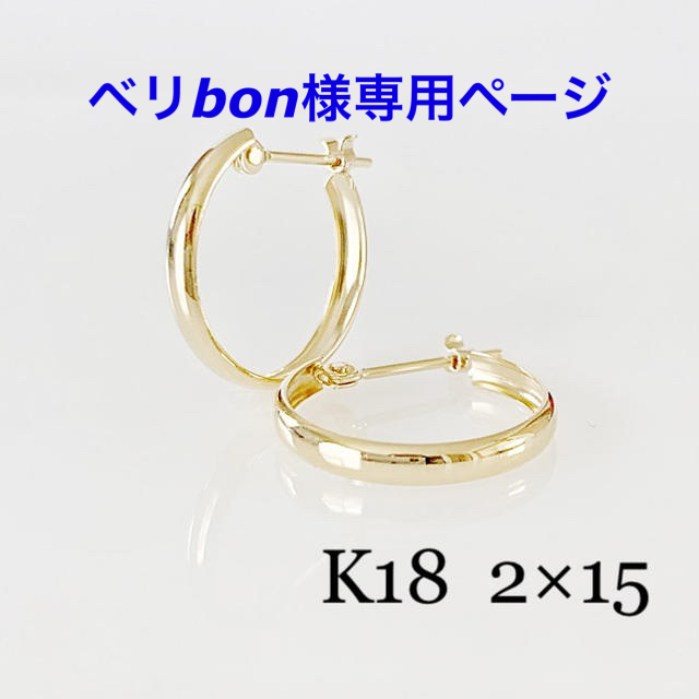 エタニティK18！甲丸 スナップ ピアス！2×15mm