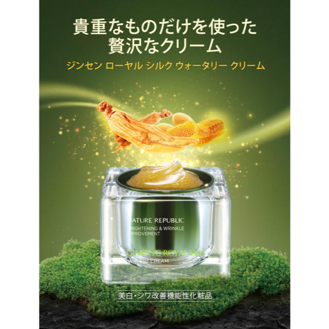 NATURE REPUBLIC - 【新品】ジンセンロイヤルシルクウォータリー ...