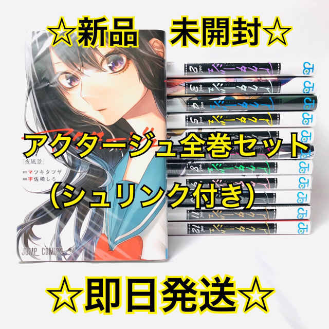 【送料無料】アクタージュ　全巻セット　12巻セット