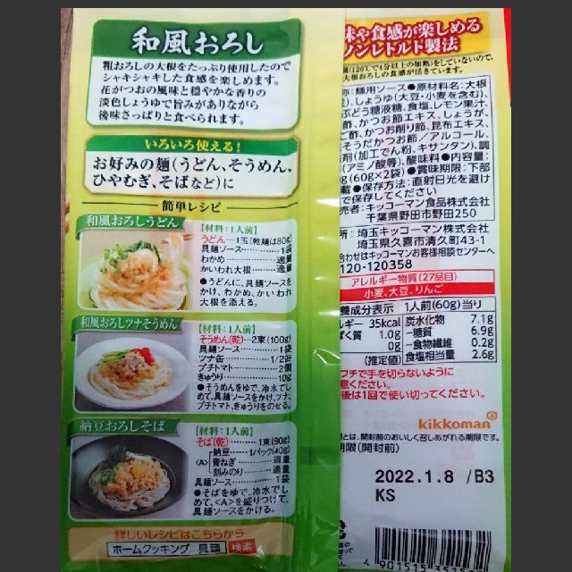 キッコーマン(キッコーマン)のみこと様専用 まぜつゆ 食品/飲料/酒の加工食品(レトルト食品)の商品写真