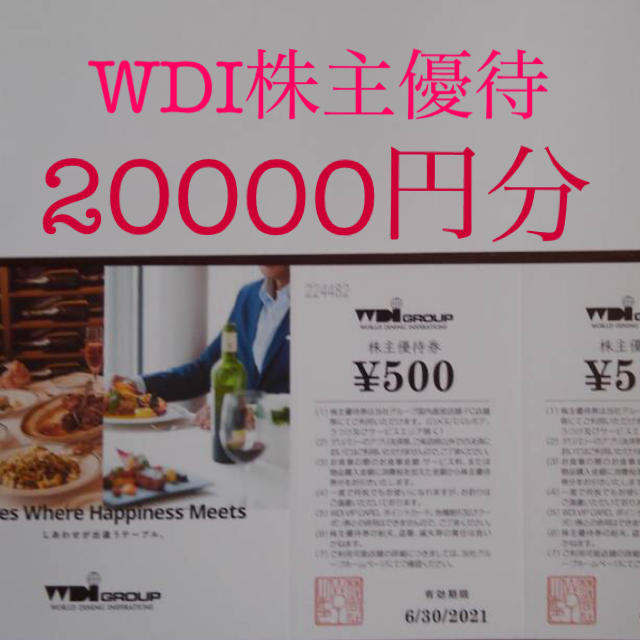 WDI 株主優待券 ２００００円分 新発売 8925円 www.gold-and-wood.com