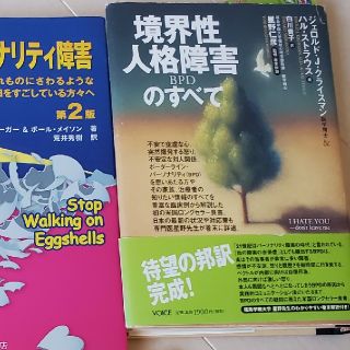 境界性人格障害のすべて(人文/社会)