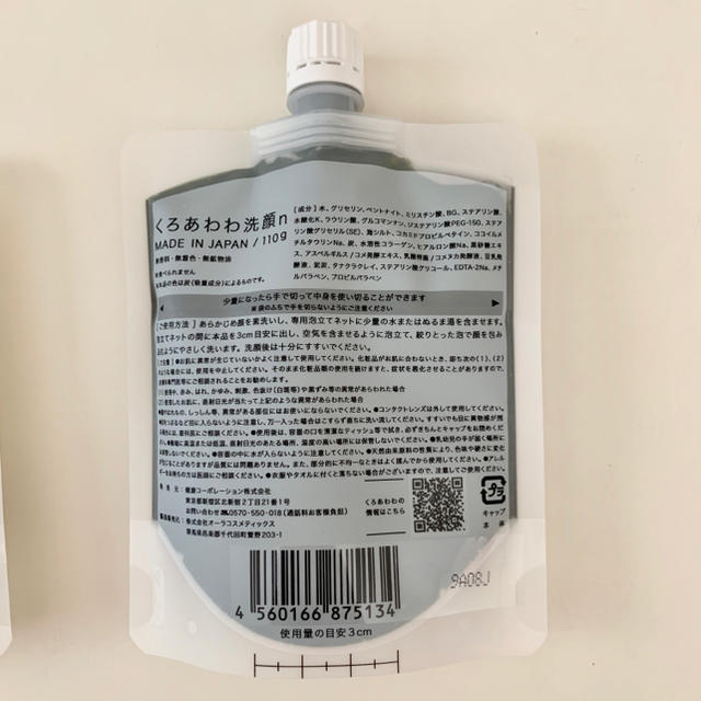 くろあわわ 110g 洗顔 & 泡立てネット セット コスメ/美容のスキンケア/基礎化粧品(洗顔料)の商品写真