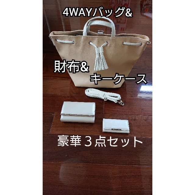 Yukiko Hanai(ユキコハナイ)の<新品☆未使用>4WAYバッグ&財布&キーケース レディースのバッグ(ショルダーバッグ)の商品写真