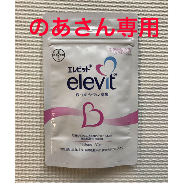 エレビット　葉酸　30日分　1袋 キッズ/ベビー/マタニティのマタニティ(その他)の商品写真