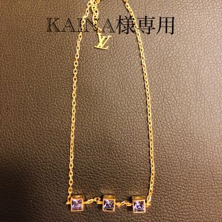 ルイヴィトン(LOUIS VUITTON)のKAINA様専用品です(ネックレス)