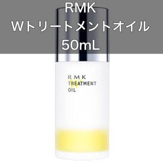 アールエムケー(RMK)のRMK Wトリートメントオイル 50ml(美容液)