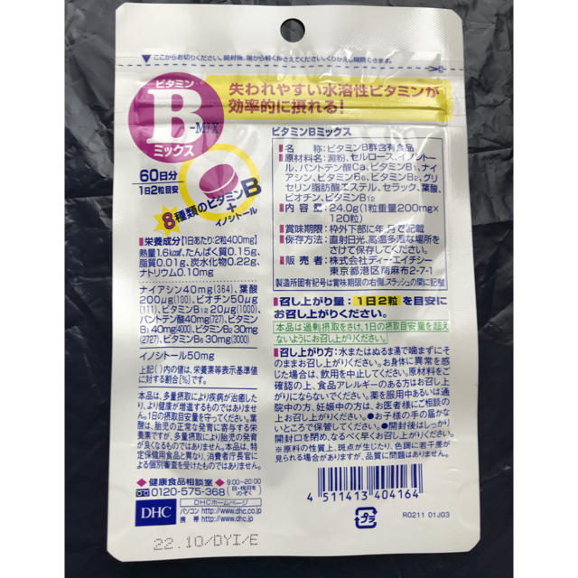 DHC(ディーエイチシー)のDHC ビタミンBミックス 60日分 食品/飲料/酒の健康食品(ビタミン)の商品写真