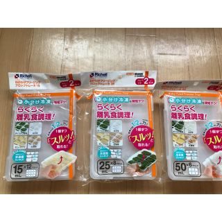 リッチェル(Richell)の離乳食　冷凍　トレー　リッチェル(離乳食調理器具)