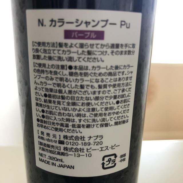 NAPUR(ナプラ)のE's shop様ナプラ N. カラーシャンプー シャンプーパープル 320ml コスメ/美容のヘアケア/スタイリング(シャンプー)の商品写真