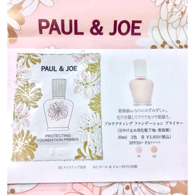 PAUL & JOE(ポールアンドジョー)のポールアンドジョー  化粧下地 プロテクティング ファンデーション プライマー  コスメ/美容のベースメイク/化粧品(化粧下地)の商品写真