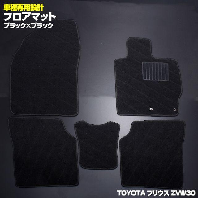 フロアマット トヨタ プリウス ZVW30 ブラック TOYOTA PRIUS BULuCd1lkW, 自動車/バイク - contrologypf.com フロアマット トヨタ プリウス ZVW30 ブラック TOYOTA PRIUS BULuCd1lkW, 自動車/バイク - contrologypf.com