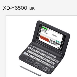 カシオ(CASIO)のCASIO 電子辞書　EX-word XD-Y6500(OA機器)