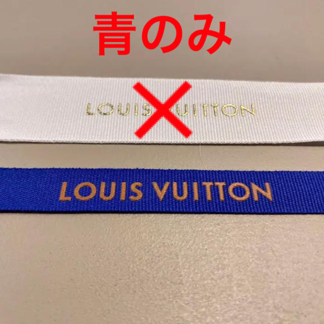 LOUIS VUITTON(ルイヴィトン)のLouis Vuitton（ルイヴィトン）／ラッピング リボン レディースのバッグ(ショップ袋)の商品写真