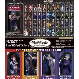 ツイステ アルカナカードBOX