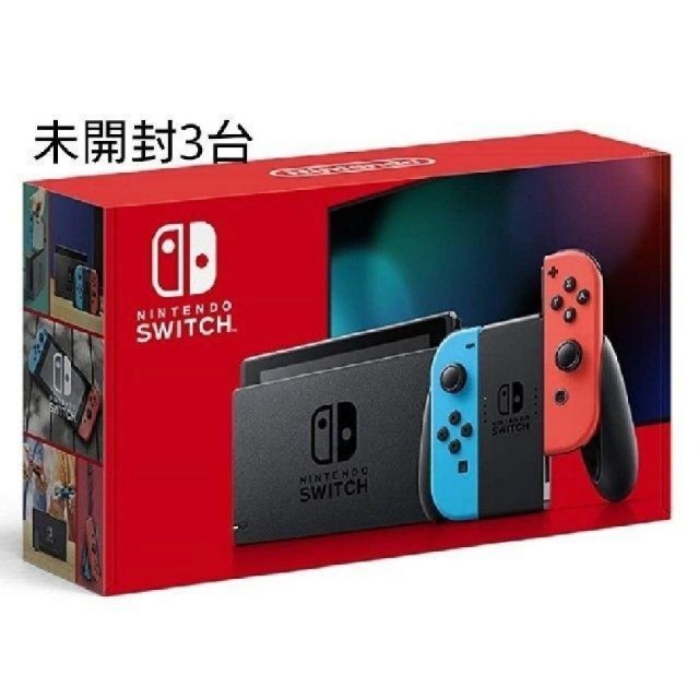 Nintendo Switch - 【新品未開封】任天堂スイッチ　ネオンブルー/ネオンレッド　３台セット