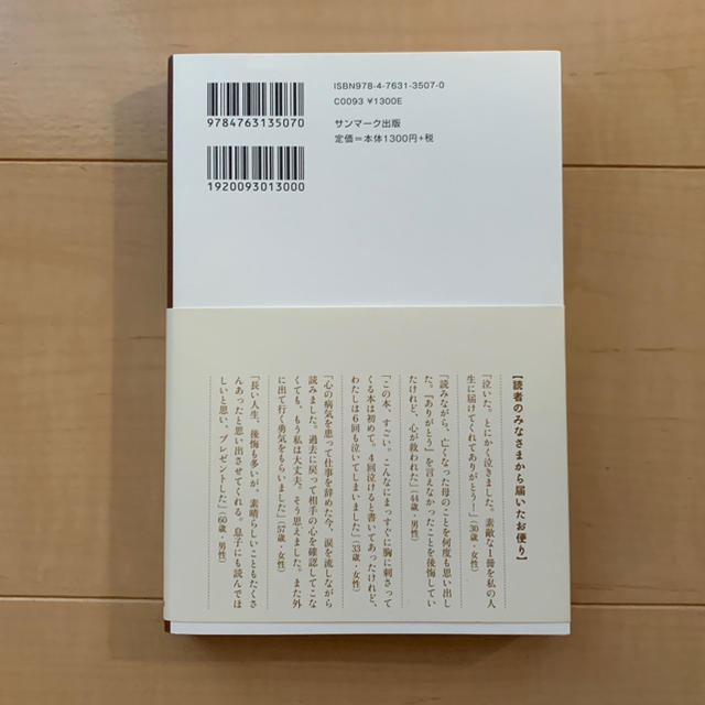 サンマーク出版(サンマークシュッパン)の【送料込】コーヒーが冷めないうちに／本 エンタメ/ホビーの本(文学/小説)の商品写真