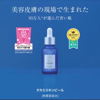 タカミ(TAKAMI)の未使用品　タカミスキンピール 30ml (美容液)