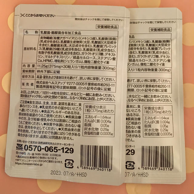 ヘルスアップビセラ　2袋セット コスメ/美容のダイエット(ダイエット食品)の商品写真