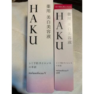 シセイドウ(SHISEIDO (資生堂))のHAKU薬用美白美容液　本体＋レフィル(美容液)