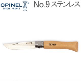 オピネル(OPINEL)のオピネル　No.9  ステンレス製 ロック付 折り畳みナイフ(登山用品)