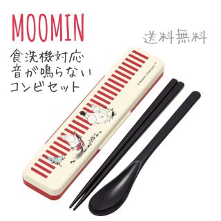 MOOMIN ムーミン 音が鳴らない コンビセット 箸 スプーン 日本製(弁当用品)