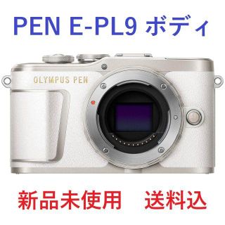 OLYMPUS PEN E-PL9 ボディ ホワイト 送料込