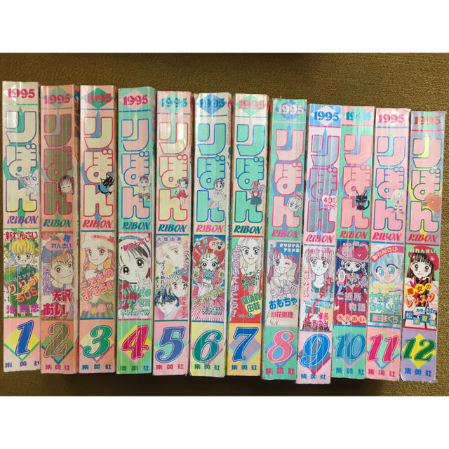 【1995年】月刊りぼん 1〜12月号 【1995年】月刊りぼん 1〜12月号