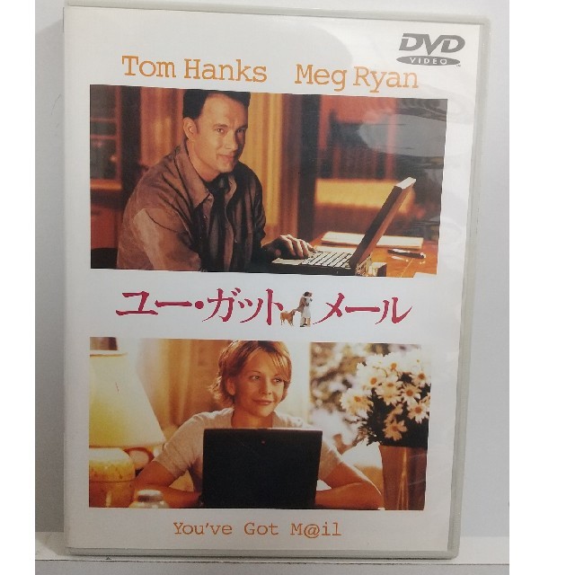 ユー・ガット・メール DVD トムハンクス、メグ・ライアン主演 エンタメ/ホビーのDVD/ブルーレイ(舞台/ミュージカル)の商品写真