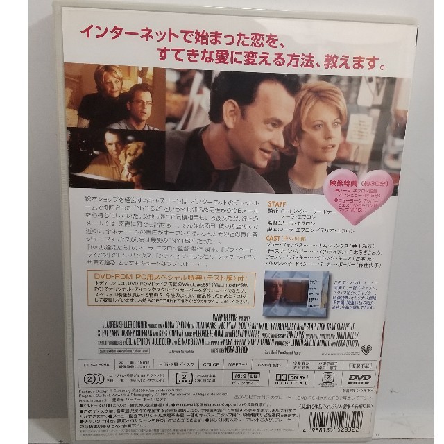 ユー・ガット・メール DVD トムハンクス、メグ・ライアン主演 エンタメ/ホビーのDVD/ブルーレイ(舞台/ミュージカル)の商品写真