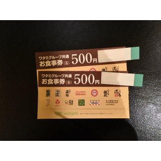 ワタミグループ共通お食事券500×5=2500円分(2020年12月31日まで）(レストラン/食事券)