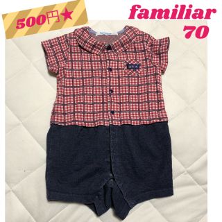 ファミリア(familiar)の500円★ファミリア 70 ロンパース(ロンパース)