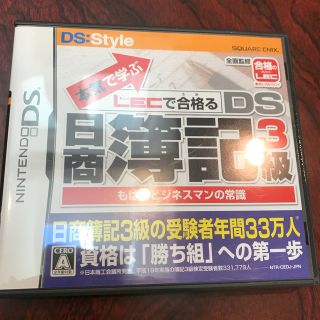 ニンテンドーDS(ニンテンドーDS)の本気で学ぶ LECで合格る DS日商簿記3級 DS(携帯用ゲームソフト)