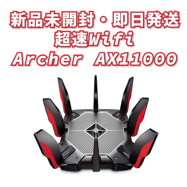新品】 ARCHER AX11000 TP-Link 11ax 【数々のアワードを受賞