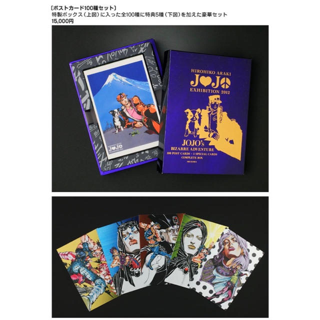 ジョジョ展 ポストカードセット 100 ウルジャンDVD コレクション ジョジョ展 ポストカードセット 100 ウルジャンDVD コレクション