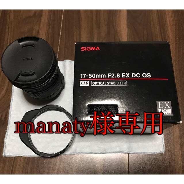 『送料無料』SIGMA17-50mmF2.8EX ニコンマウント　広角レンズ