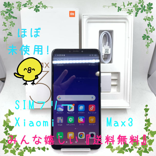 ANDROID(アンドロイド)のほぼ未使用 xiaomi Max3 ブラック スマートフォン スマホ/家電/カメラのスマートフォン/携帯電話(スマートフォン本体)の商品写真