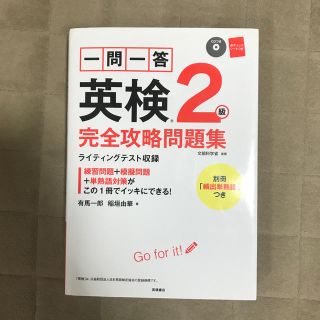 一問一答英検２級完全攻略問題集 (資格/検定)