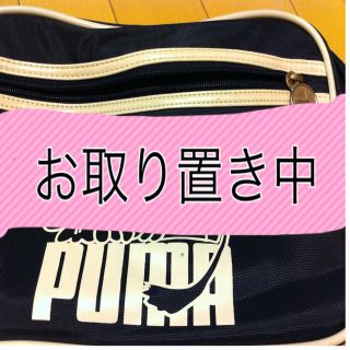 プーマ(PUMA)の3/25までまりん様お取り置き(ショルダーバッグ)