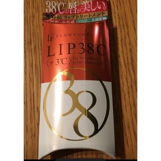 フローフシ(FLOWFUSHI)のフローフシLIP38℃(リップケア/リップクリーム)