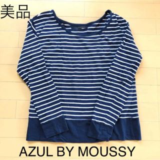 アズールバイマウジー(AZUL by moussy)の美品☆アズールバイマウジー　ボーダーロンＴ(Tシャツ(長袖/七分))