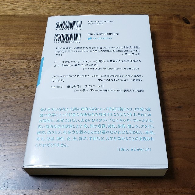 パワーか、フォースか 人間の行動様式の隠された決定要因 改訂版 エンタメ/ホビーの本(人文/社会)の商品写真