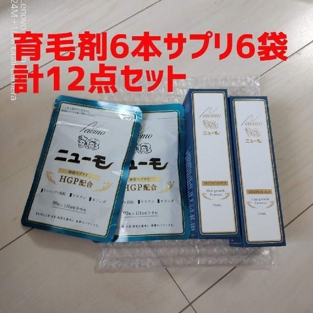 ニューモ 育毛剤 サプリ 各6セット 新品未開封 ftik.uinsi.ac.id