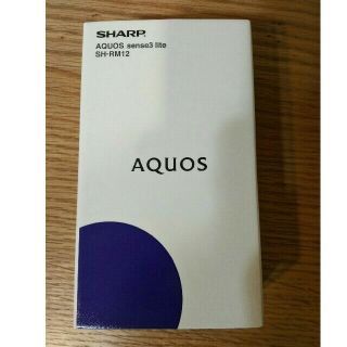 アクオス(AQUOS)のAQUOS sense3 liteブラック64GB　未開封　新品未使用(スマートフォン本体)