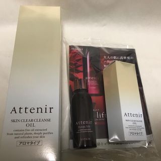 アテニア(Attenir)のAttenir アロマ　スキンケア付き(アロマグッズ)