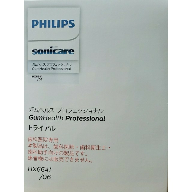 PHILIPS　sonicare HX6641