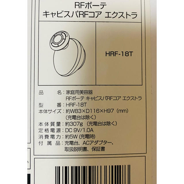 YA-MAN(ヤーマン)のRFボーテ　キャビスパRFコア　エクストラ スマホ/家電/カメラの美容/健康(ボディケア/エステ)の商品写真