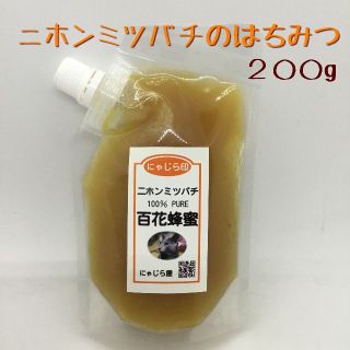 【値下げ】ニホンミツバチのはちみつ（200ｇ）(その他)