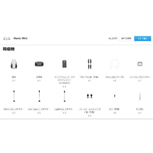 DJI Mavic mini 国内正規品　未開封新品　送料無料 エンタメ/ホビーのおもちゃ/ぬいぐるみ(ホビーラジコン)の商品写真